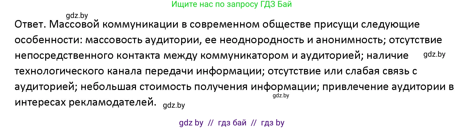 Обществоведение, 10 класс Учебник, авторы: Данилов Александр Николаевич, Полейко Елена Александровна, Кушнер Надежда Васильевна, Бернат Ирина Петровна, Безнюк Д К, Белов А А, Гречнева Е Ф, Кобяк О В, Мармашова С П, Можейко М А, Старовойтова Л В, Черченко Н В, издательство Адукацыя i выхаванне, Минск, 2020, страница 39, номер 2, Решение