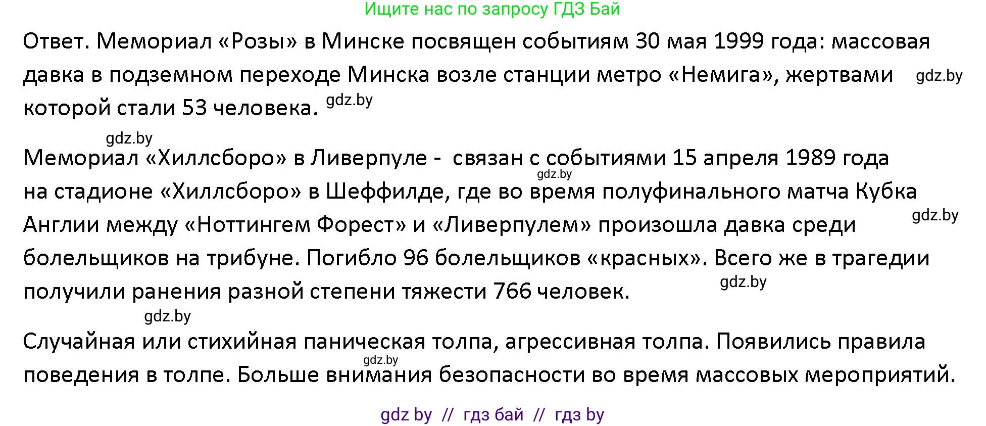 Обществоведение, 10 класс Учебник, авторы: Данилов Александр Николаевич, Полейко Елена Александровна, Кушнер Надежда Васильевна, Бернат Ирина Петровна, Безнюк Д К, Белов А А, Гречнева Е Ф, Кобяк О В, Мармашова С П, Можейко М А, Старовойтова Л В, Черченко Н В, издательство Адукацыя i выхаванне, Минск, 2020, страница 43, Решение
