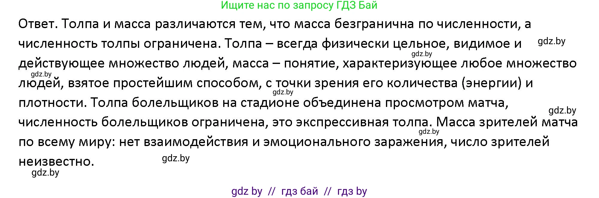 Обществоведение, 10 класс Учебник, авторы: Данилов Александр Николаевич, Полейко Елена Александровна, Кушнер Надежда Васильевна, Бернат Ирина Петровна, Безнюк Д К, Белов А А, Гречнева Е Ф, Кобяк О В, Мармашова С П, Можейко М А, Старовойтова Л В, Черченко Н В, издательство Адукацыя i выхаванне, Минск, 2020, страница 45, Решение