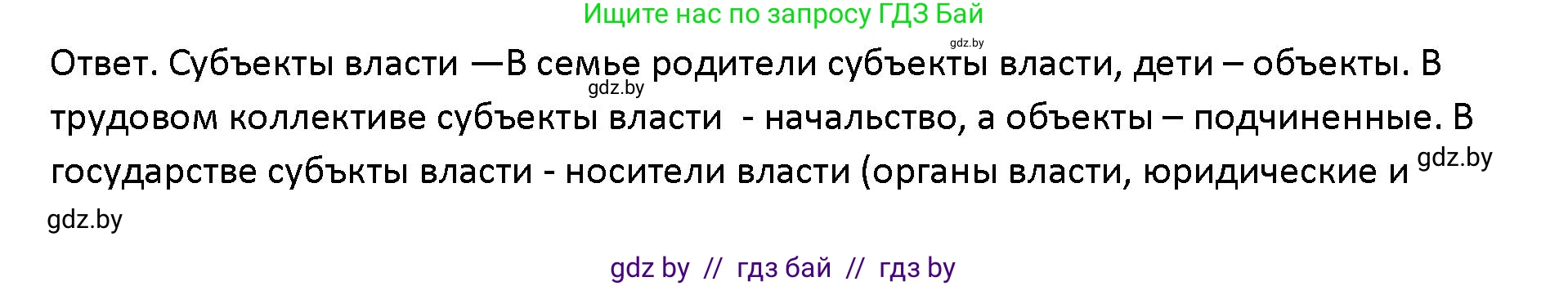 Обществоведение, 10 класс Учебник, авторы: Данилов Александр Николаевич, Полейко Елена Александровна, Кушнер Надежда Васильевна, Бернат Ирина Петровна, Безнюк Д К, Белов А А, Гречнева Е Ф, Кобяк О В, Мармашова С П, Можейко М А, Старовойтова Л В, Черченко Н В, издательство Адукацыя i выхаванне, Минск, 2020, страница 55, Решение