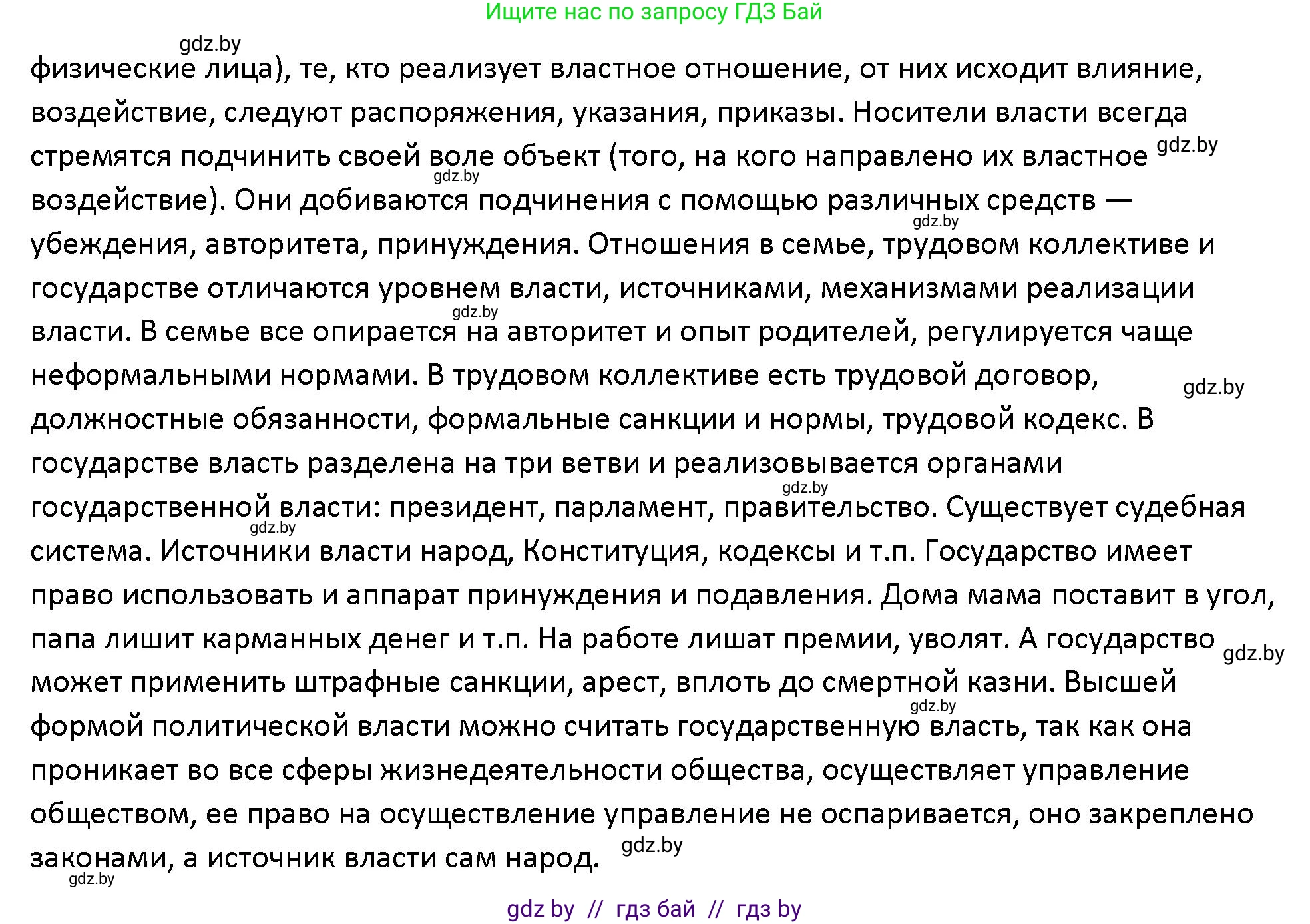 Обществоведение, 10 класс Учебник, авторы: Данилов Александр Николаевич, Полейко Елена Александровна, Кушнер Надежда Васильевна, Бернат Ирина Петровна, Безнюк Д К, Белов А А, Гречнева Е Ф, Кобяк О В, Мармашова С П, Можейко М А, Старовойтова Л В, Черченко Н В, издательство Адукацыя i выхаванне, Минск, 2020, страница 55, Решение (продолжение 2)