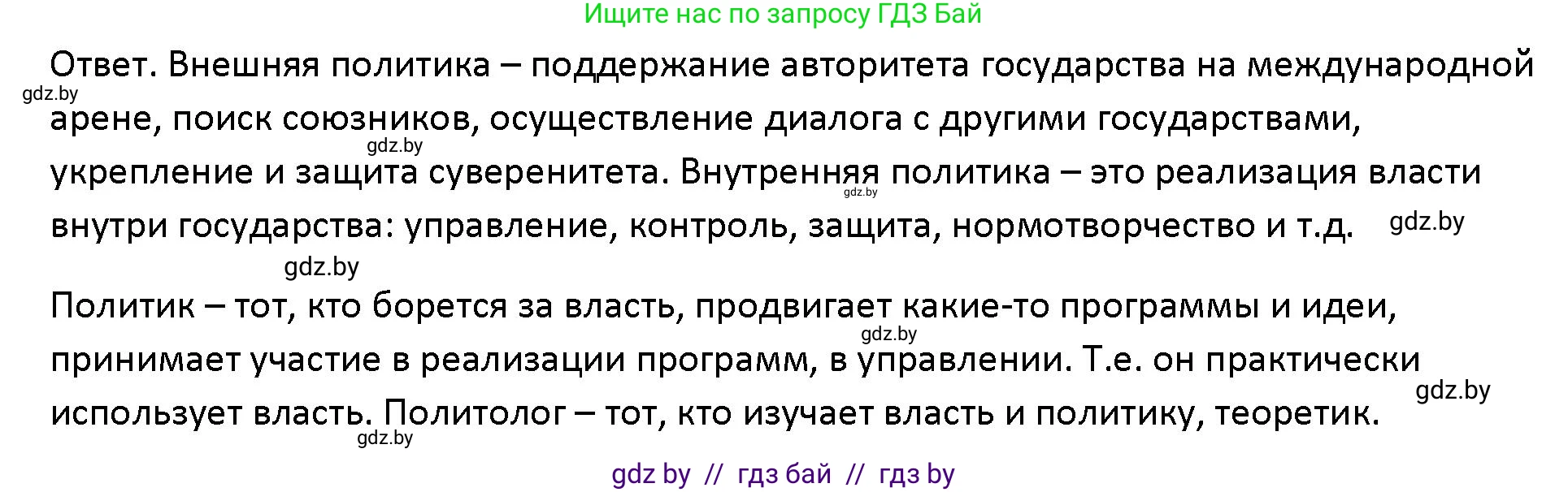 Обществоведение, 10 класс Учебник, авторы: Данилов Александр Николаевич, Полейко Елена Александровна, Кушнер Надежда Васильевна, Бернат Ирина Петровна, Безнюк Д К, Белов А А, Гречнева Е Ф, Кобяк О В, Мармашова С П, Можейко М А, Старовойтова Л В, Черченко Н В, издательство Адукацыя i выхаванне, Минск, 2020, страница 56, Решение