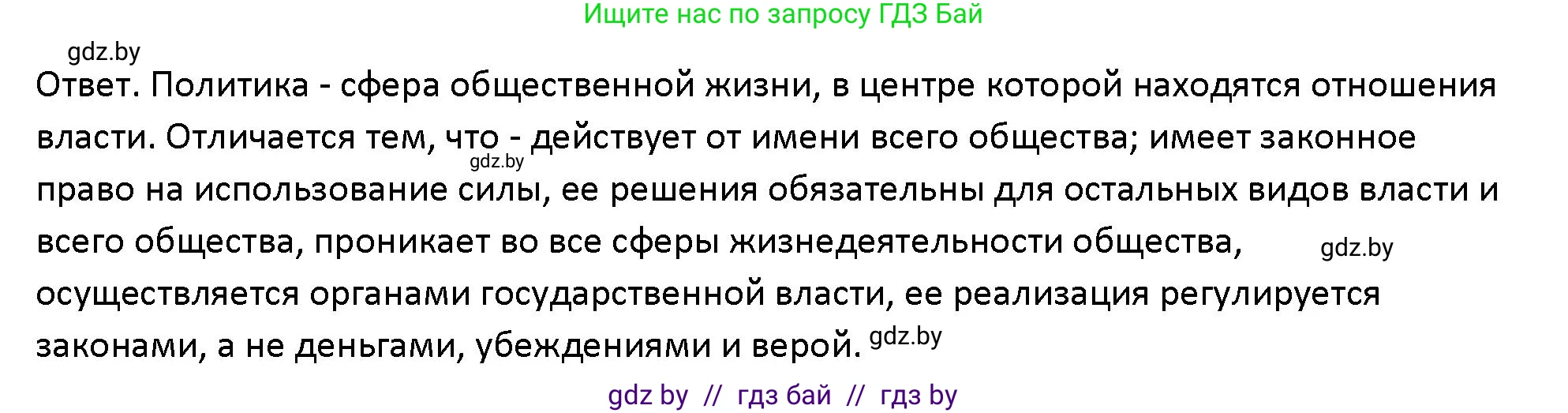 Обществоведение, 10 класс Учебник, авторы: Данилов Александр Николаевич, Полейко Елена Александровна, Кушнер Надежда Васильевна, Бернат Ирина Петровна, Безнюк Д К, Белов А А, Гречнева Е Ф, Кобяк О В, Мармашова С П, Можейко М А, Старовойтова Л В, Черченко Н В, издательство Адукацыя i выхаванне, Минск, 2020, страница 60, номер 1, Решение