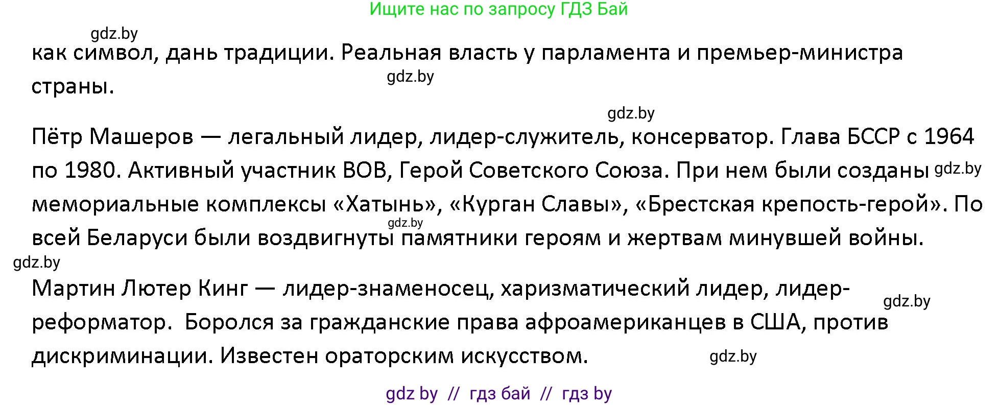 Обществоведение, 10 класс Учебник, авторы: Данилов Александр Николаевич, Полейко Елена Александровна, Кушнер Надежда Васильевна, Бернат Ирина Петровна, Безнюк Д К, Белов А А, Гречнева Е Ф, Кобяк О В, Мармашова С П, Можейко М А, Старовойтова Л В, Черченко Н В, издательство Адукацыя i выхаванне, Минск, 2020, страница 60, номер 3, Решение (продолжение 2)