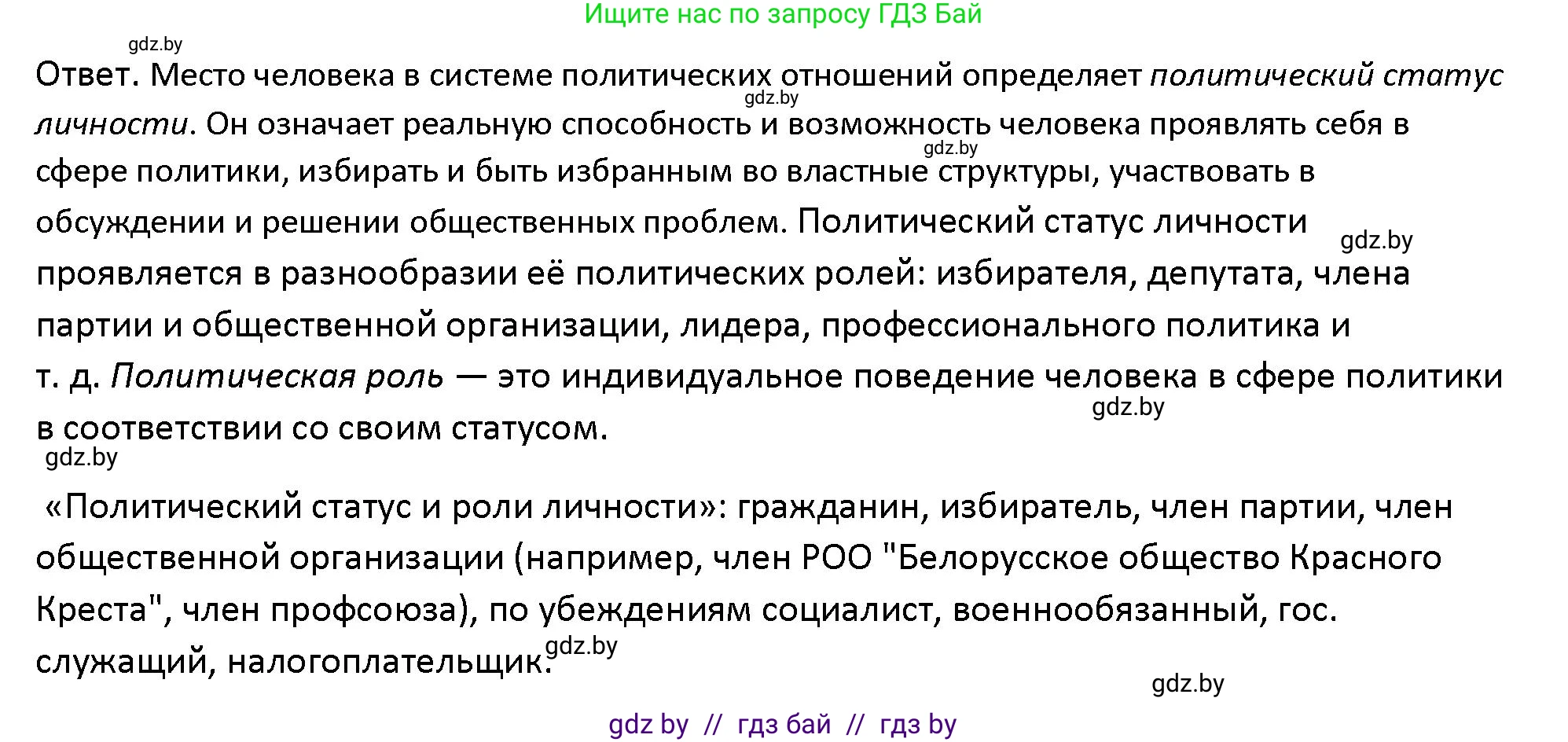 Обществоведение, 10 класс Учебник, авторы: Данилов Александр Николаевич, Полейко Елена Александровна, Кушнер Надежда Васильевна, Бернат Ирина Петровна, Безнюк Д К, Белов А А, Гречнева Е Ф, Кобяк О В, Мармашова С П, Можейко М А, Старовойтова Л В, Черченко Н В, издательство Адукацыя i выхаванне, Минск, 2020, страница 60, Решение
