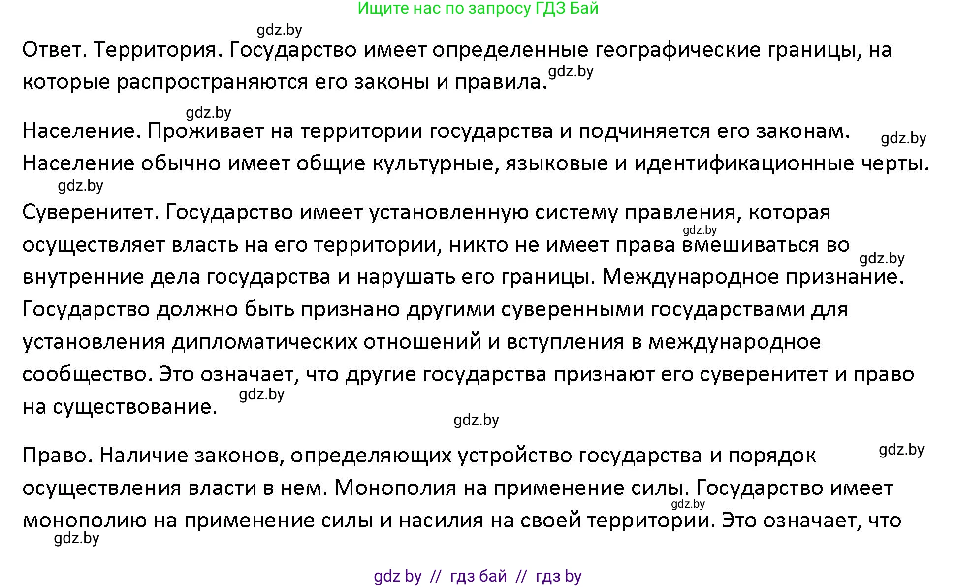 Обществоведение, 10 класс Учебник, авторы: Данилов Александр Николаевич, Полейко Елена Александровна, Кушнер Надежда Васильевна, Бернат Ирина Петровна, Безнюк Д К, Белов А А, Гречнева Е Ф, Кобяк О В, Мармашова С П, Можейко М А, Старовойтова Л В, Черченко Н В, издательство Адукацыя i выхаванне, Минск, 2020, страница 62, Решение