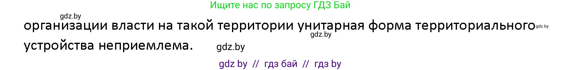 Обществоведение, 10 класс Учебник, авторы: Данилов Александр Николаевич, Полейко Елена Александровна, Кушнер Надежда Васильевна, Бернат Ирина Петровна, Безнюк Д К, Белов А А, Гречнева Е Ф, Кобяк О В, Мармашова С П, Можейко М А, Старовойтова Л В, Черченко Н В, издательство Адукацыя i выхаванне, Минск, 2020, страница 67, Решение (продолжение 2)