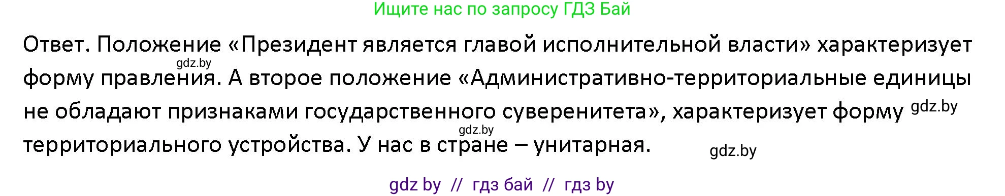 Обществоведение, 10 класс Учебник, авторы: Данилов Александр Николаевич, Полейко Елена Александровна, Кушнер Надежда Васильевна, Бернат Ирина Петровна, Безнюк Д К, Белов А А, Гречнева Е Ф, Кобяк О В, Мармашова С П, Можейко М А, Старовойтова Л В, Черченко Н В, издательство Адукацыя i выхаванне, Минск, 2020, страница 68, номер 1, Решение
