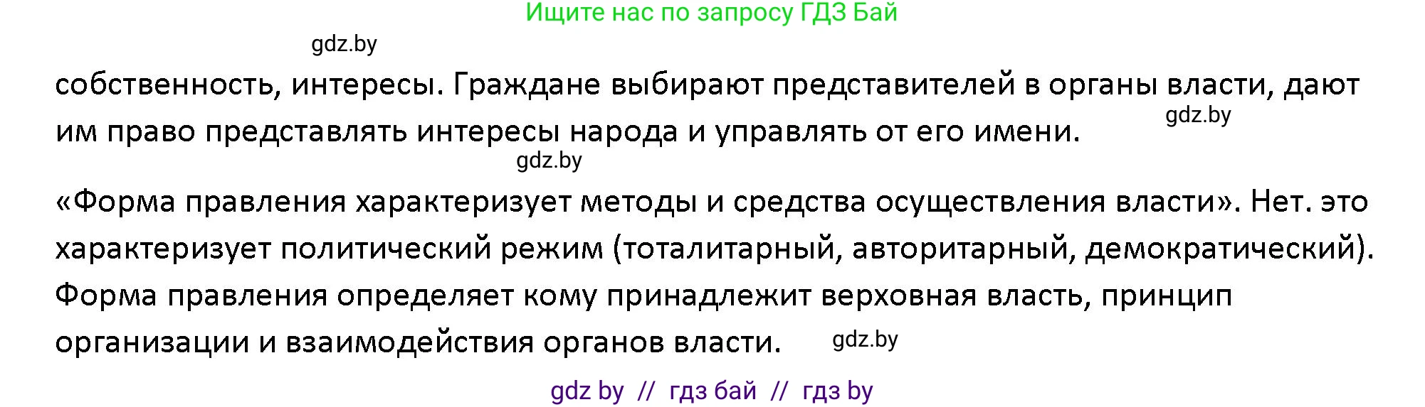 Обществоведение, 10 класс Учебник, авторы: Данилов Александр Николаевич, Полейко Елена Александровна, Кушнер Надежда Васильевна, Бернат Ирина Петровна, Безнюк Д К, Белов А А, Гречнева Е Ф, Кобяк О В, Мармашова С П, Можейко М А, Старовойтова Л В, Черченко Н В, издательство Адукацыя i выхаванне, Минск, 2020, страница 68, номер 3, Решение (продолжение 2)