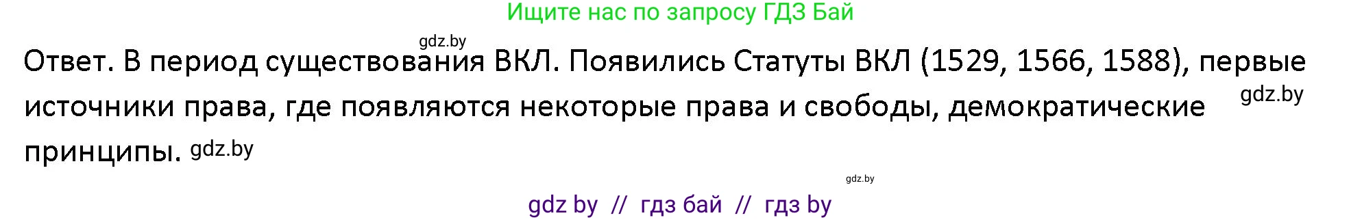 Обществоведение, 10 класс Учебник, авторы: Данилов Александр Николаевич, Полейко Елена Александровна, Кушнер Надежда Васильевна, Бернат Ирина Петровна, Безнюк Д К, Белов А А, Гречнева Е Ф, Кобяк О В, Мармашова С П, Можейко М А, Старовойтова Л В, Черченко Н В, издательство Адукацыя i выхаванне, Минск, 2020, страница 69, Решение