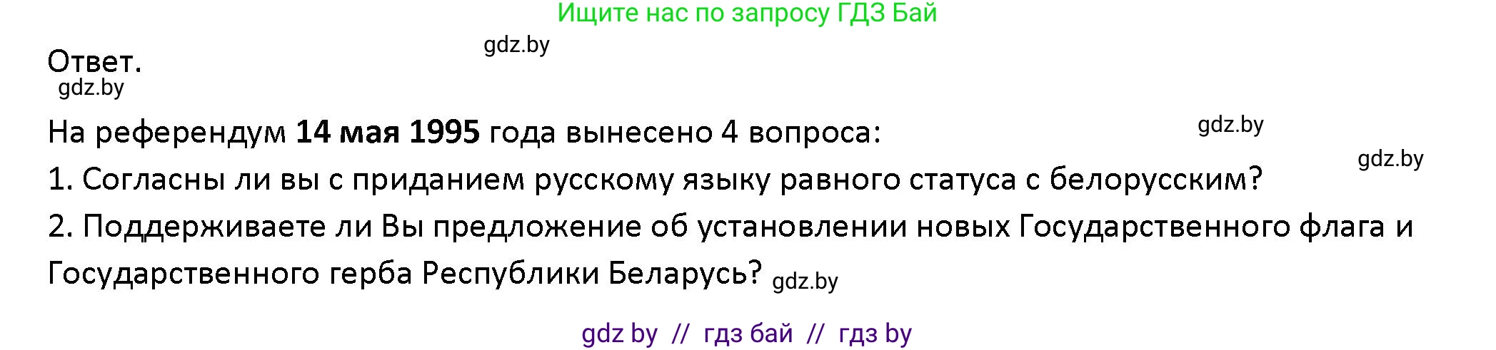 Обществоведение, 10 класс Учебник, авторы: Данилов Александр Николаевич, Полейко Елена Александровна, Кушнер Надежда Васильевна, Бернат Ирина Петровна, Безнюк Д К, Белов А А, Гречнева Е Ф, Кобяк О В, Мармашова С П, Можейко М А, Старовойтова Л В, Черченко Н В, издательство Адукацыя i выхаванне, Минск, 2020, страница 70, Решение