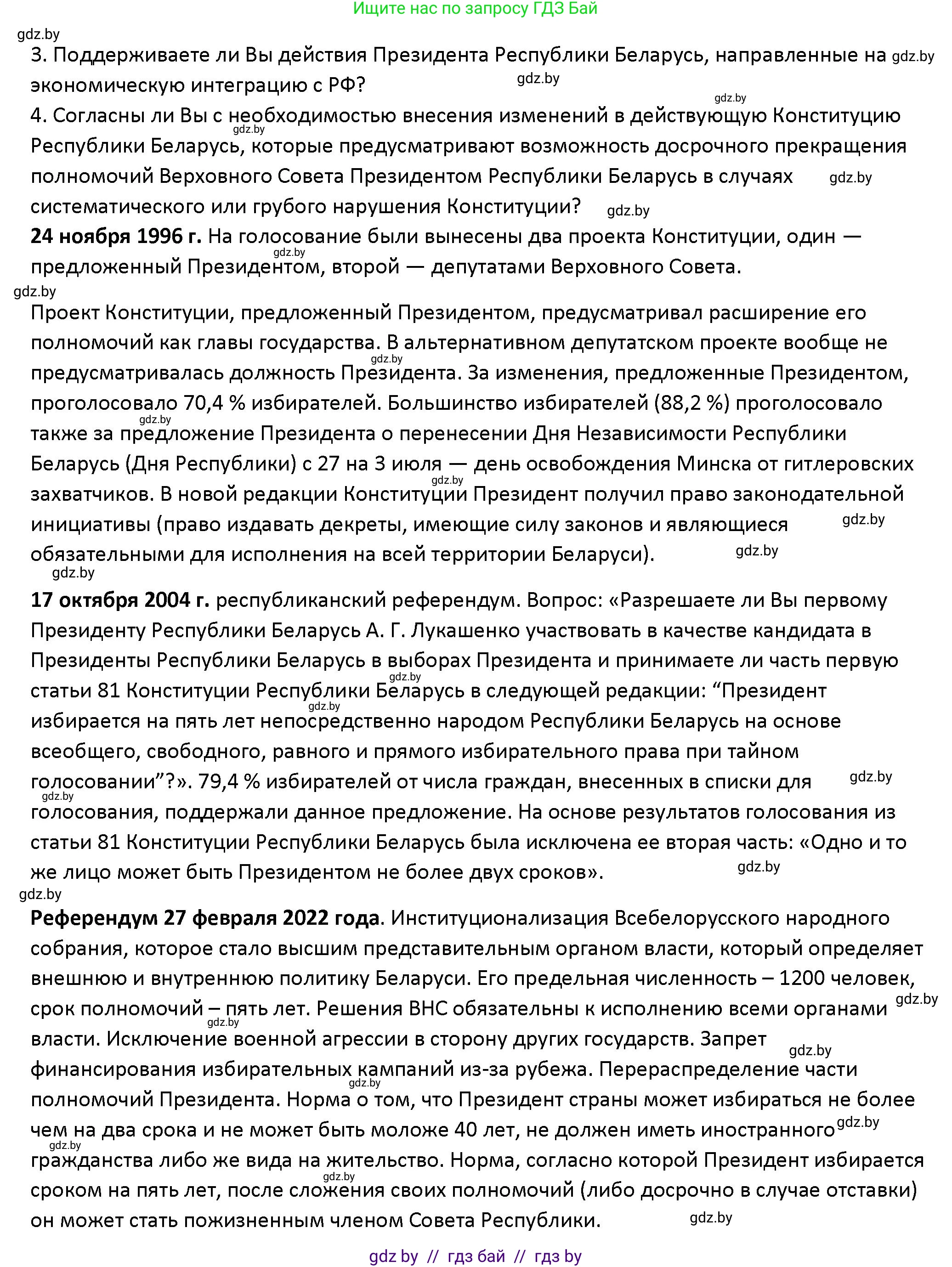 Обществоведение, 10 класс Учебник, авторы: Данилов Александр Николаевич, Полейко Елена Александровна, Кушнер Надежда Васильевна, Бернат Ирина Петровна, Безнюк Д К, Белов А А, Гречнева Е Ф, Кобяк О В, Мармашова С П, Можейко М А, Старовойтова Л В, Черченко Н В, издательство Адукацыя i выхаванне, Минск, 2020, страница 70, Решение (продолжение 2)