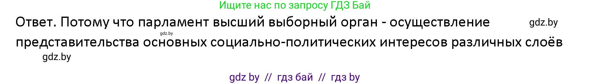 Обществоведение, 10 класс Учебник, авторы: Данилов Александр Николаевич, Полейко Елена Александровна, Кушнер Надежда Васильевна, Бернат Ирина Петровна, Безнюк Д К, Белов А А, Гречнева Е Ф, Кобяк О В, Мармашова С П, Можейко М А, Старовойтова Л В, Черченко Н В, издательство Адукацыя i выхаванне, Минск, 2020, страница 71, Решение