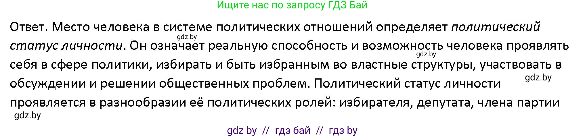 Обществоведение, 10 класс Учебник, авторы: Данилов Александр Николаевич, Полейко Елена Александровна, Кушнер Надежда Васильевна, Бернат Ирина Петровна, Безнюк Д К, Белов А А, Гречнева Е Ф, Кобяк О В, Мармашова С П, Можейко М А, Старовойтова Л В, Черченко Н В, издательство Адукацыя i выхаванне, Минск, 2020, страница 76, номер 3, Решение