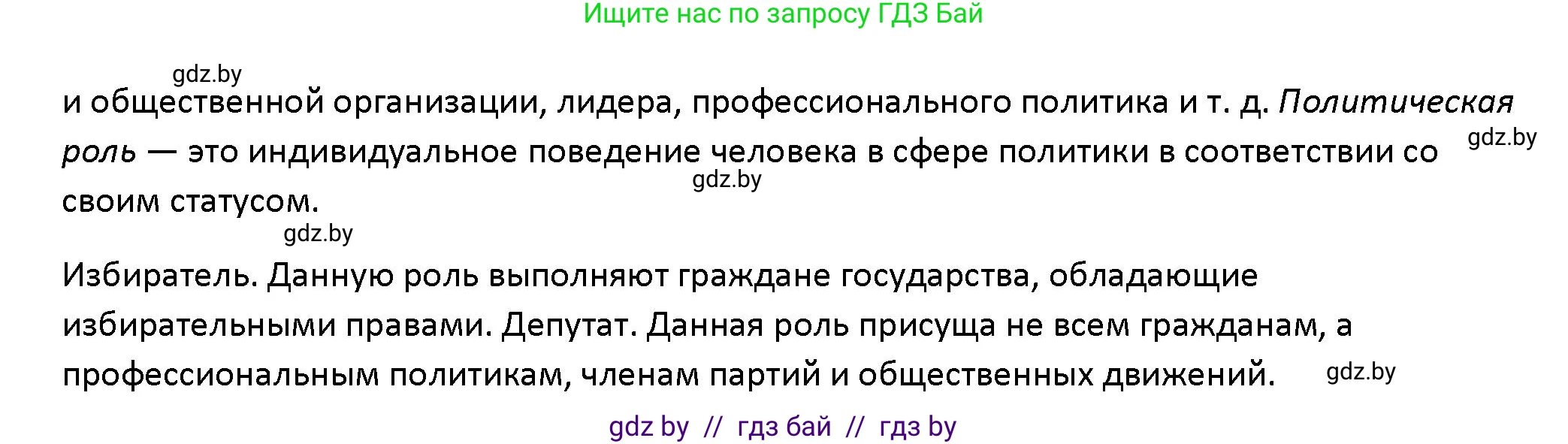 Обществоведение, 10 класс Учебник, авторы: Данилов Александр Николаевич, Полейко Елена Александровна, Кушнер Надежда Васильевна, Бернат Ирина Петровна, Безнюк Д К, Белов А А, Гречнева Е Ф, Кобяк О В, Мармашова С П, Можейко М А, Старовойтова Л В, Черченко Н В, издательство Адукацыя i выхаванне, Минск, 2020, страница 76, номер 3, Решение (продолжение 2)
