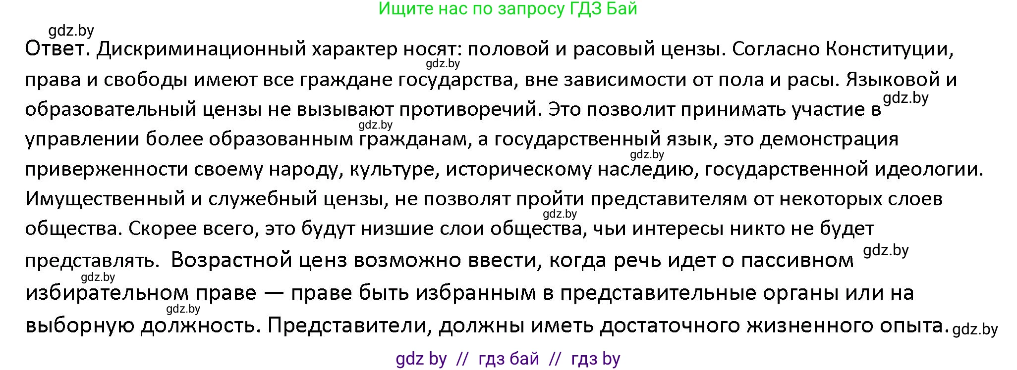 Обществоведение, 10 класс Учебник, авторы: Данилов Александр Николаевич, Полейко Елена Александровна, Кушнер Надежда Васильевна, Бернат Ирина Петровна, Безнюк Д К, Белов А А, Гречнева Е Ф, Кобяк О В, Мармашова С П, Можейко М А, Старовойтова Л В, Черченко Н В, издательство Адукацыя i выхаванне, Минск, 2020, страница 76, номер 4, Решение