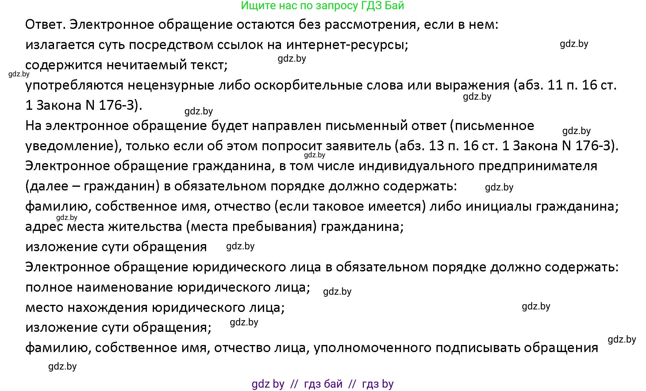 Обществоведение, 10 класс Учебник, авторы: Данилов Александр Николаевич, Полейко Елена Александровна, Кушнер Надежда Васильевна, Бернат Ирина Петровна, Безнюк Д К, Белов А А, Гречнева Е Ф, Кобяк О В, Мармашова С П, Можейко М А, Старовойтова Л В, Черченко Н В, издательство Адукацыя i выхаванне, Минск, 2020, страница 76, Решение
