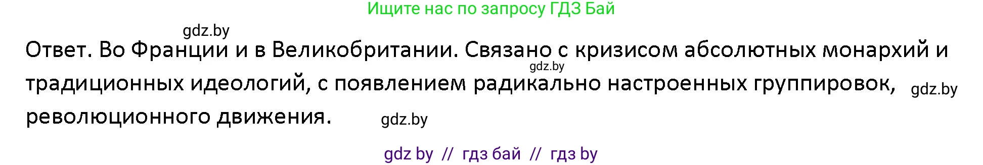 Обществоведение, 10 класс Учебник, авторы: Данилов Александр Николаевич, Полейко Елена Александровна, Кушнер Надежда Васильевна, Бернат Ирина Петровна, Безнюк Д К, Белов А А, Гречнева Е Ф, Кобяк О В, Мармашова С П, Можейко М А, Старовойтова Л В, Черченко Н В, издательство Адукацыя i выхаванне, Минск, 2020, страница 85, Решение