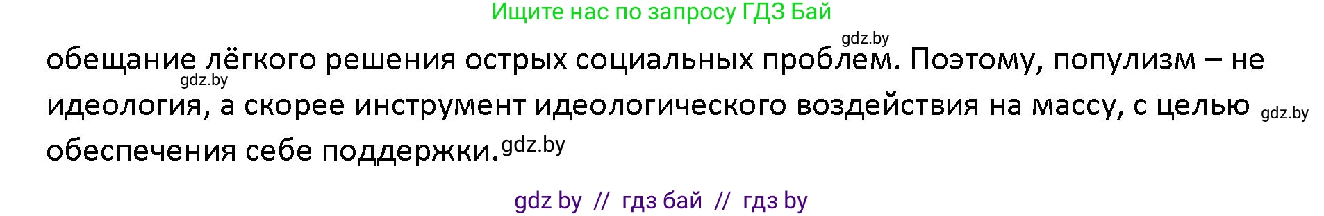Обществоведение, 10 класс Учебник, авторы: Данилов Александр Николаевич, Полейко Елена Александровна, Кушнер Надежда Васильевна, Бернат Ирина Петровна, Безнюк Д К, Белов А А, Гречнева Е Ф, Кобяк О В, Мармашова С П, Можейко М А, Старовойтова Л В, Черченко Н В, издательство Адукацыя i выхаванне, Минск, 2020, страница 88, Решение (продолжение 2)