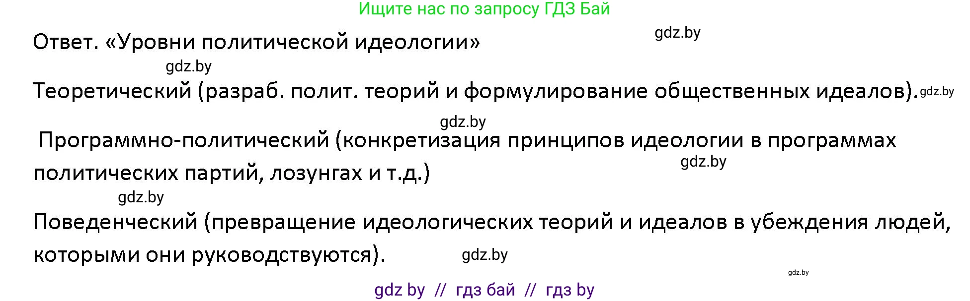 Обществоведение, 10 класс Учебник, авторы: Данилов Александр Николаевич, Полейко Елена Александровна, Кушнер Надежда Васильевна, Бернат Ирина Петровна, Безнюк Д К, Белов А А, Гречнева Е Ф, Кобяк О В, Мармашова С П, Можейко М А, Старовойтова Л В, Черченко Н В, издательство Адукацыя i выхаванне, Минск, 2020, страница 89, номер 1, Решение
