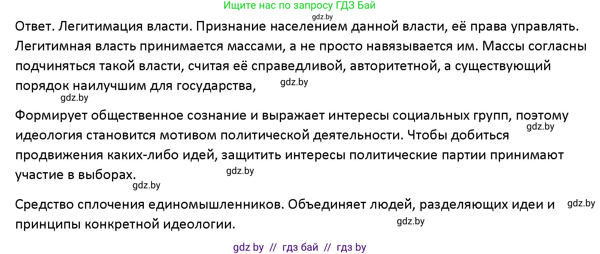 Обществоведение, 10 класс Учебник, авторы: Данилов Александр Николаевич, Полейко Елена Александровна, Кушнер Надежда Васильевна, Бернат Ирина Петровна, Безнюк Д К, Белов А А, Гречнева Е Ф, Кобяк О В, Мармашова С П, Можейко М А, Старовойтова Л В, Черченко Н В, издательство Адукацыя i выхаванне, Минск, 2020, страница 89, номер 2, Решение
