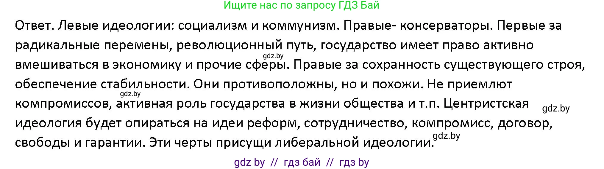 Обществоведение, 10 класс Учебник, авторы: Данилов Александр Николаевич, Полейко Елена Александровна, Кушнер Надежда Васильевна, Бернат Ирина Петровна, Безнюк Д К, Белов А А, Гречнева Е Ф, Кобяк О В, Мармашова С П, Можейко М А, Старовойтова Л В, Черченко Н В, издательство Адукацыя i выхаванне, Минск, 2020, страница 89, номер 3, Решение