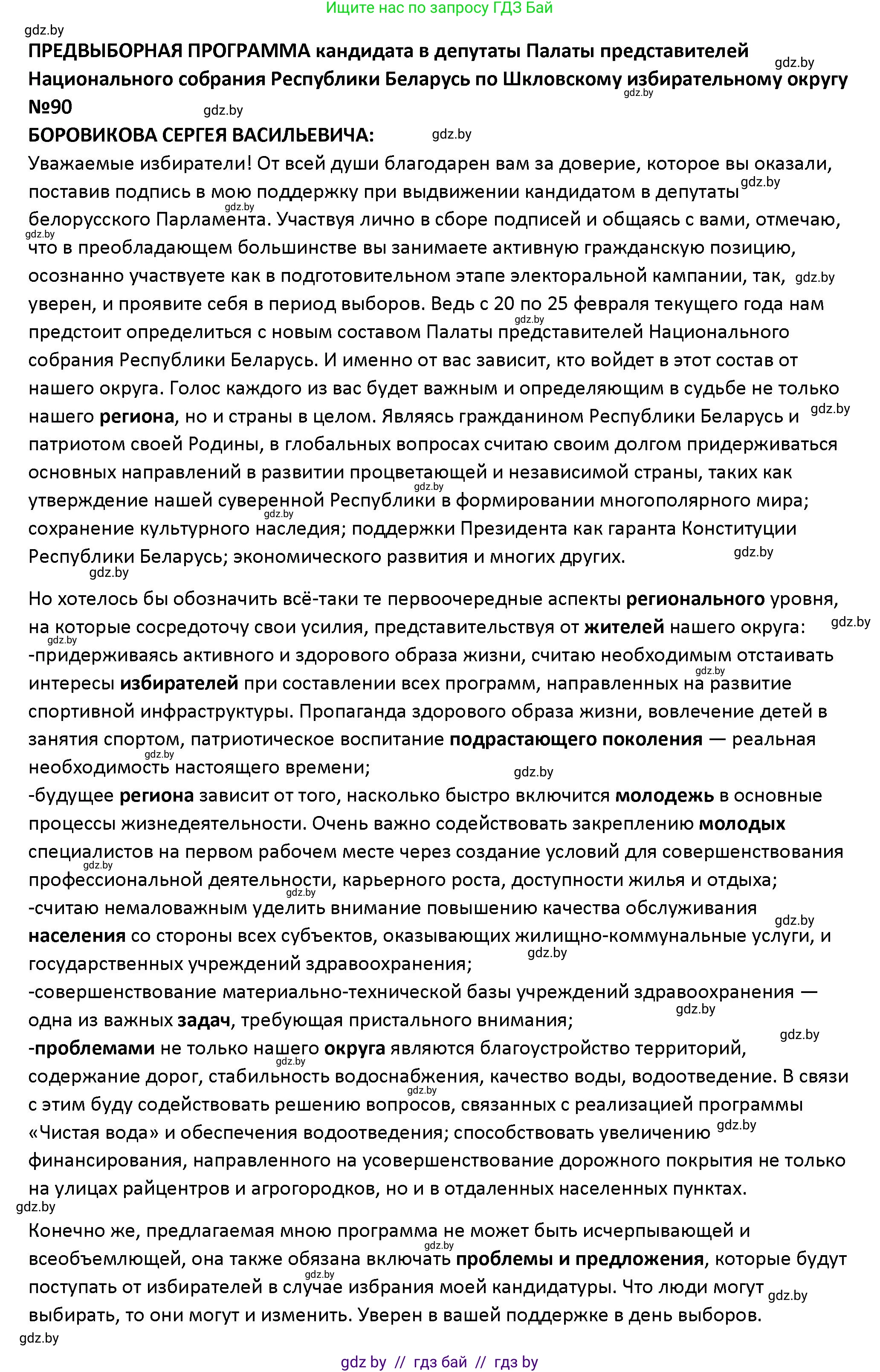 Обществоведение, 10 класс Учебник, авторы: Данилов Александр Николаевич, Полейко Елена Александровна, Кушнер Надежда Васильевна, Бернат Ирина Петровна, Безнюк Д К, Белов А А, Гречнева Е Ф, Кобяк О В, Мармашова С П, Можейко М А, Старовойтова Л В, Черченко Н В, издательство Адукацыя i выхаванне, Минск, 2020, страница 89, Решение (продолжение 2)