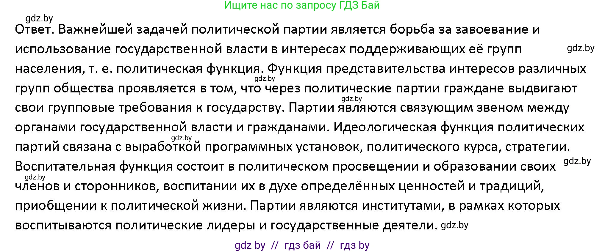 Обществоведение, 10 класс Учебник, авторы: Данилов Александр Николаевич, Полейко Елена Александровна, Кушнер Надежда Васильевна, Бернат Ирина Петровна, Безнюк Д К, Белов А А, Гречнева Е Ф, Кобяк О В, Мармашова С П, Можейко М А, Старовойтова Л В, Черченко Н В, издательство Адукацыя i выхаванне, Минск, 2020, страница 93, Решение