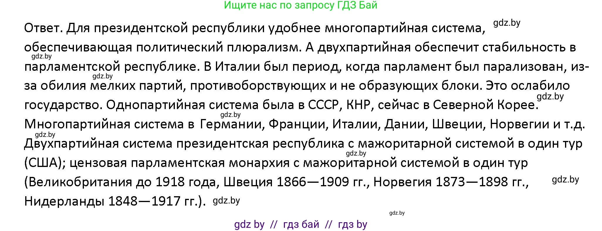 Обществоведение, 10 класс Учебник, авторы: Данилов Александр Николаевич, Полейко Елена Александровна, Кушнер Надежда Васильевна, Бернат Ирина Петровна, Безнюк Д К, Белов А А, Гречнева Е Ф, Кобяк О В, Мармашова С П, Можейко М А, Старовойтова Л В, Черченко Н В, издательство Адукацыя i выхаванне, Минск, 2020, страница 97, Решение