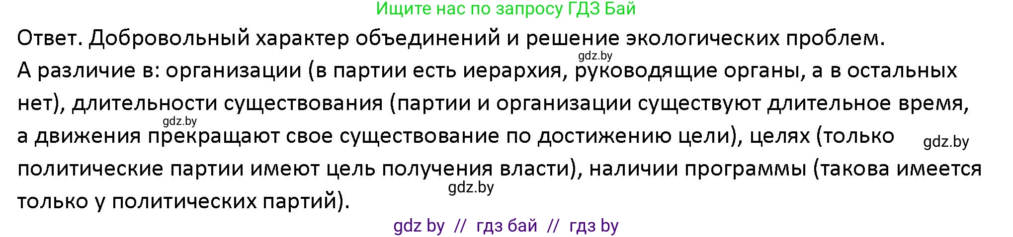 Обществоведение, 10 класс Учебник, авторы: Данилов Александр Николаевич, Полейко Елена Александровна, Кушнер Надежда Васильевна, Бернат Ирина Петровна, Безнюк Д К, Белов А А, Гречнева Е Ф, Кобяк О В, Мармашова С П, Можейко М А, Старовойтова Л В, Черченко Н В, издательство Адукацыя i выхаванне, Минск, 2020, страница 99, номер 2, Решение