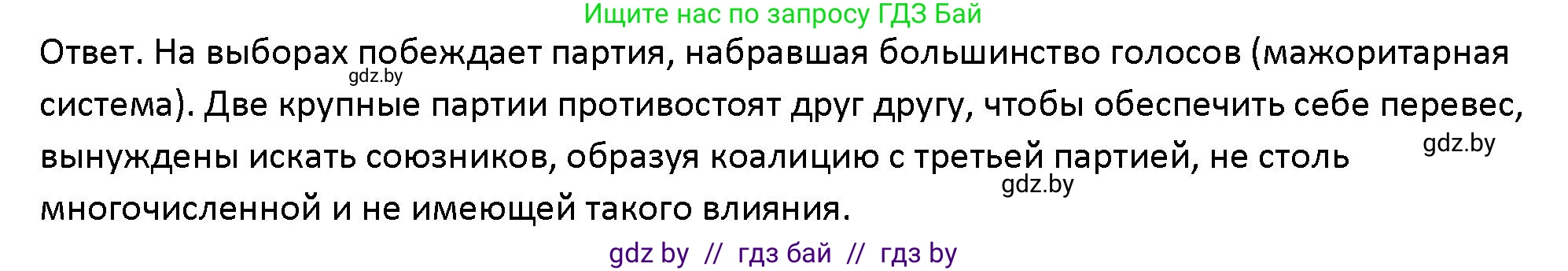 Обществоведение, 10 класс Учебник, авторы: Данилов Александр Николаевич, Полейко Елена Александровна, Кушнер Надежда Васильевна, Бернат Ирина Петровна, Безнюк Д К, Белов А А, Гречнева Е Ф, Кобяк О В, Мармашова С П, Можейко М А, Старовойтова Л В, Черченко Н В, издательство Адукацыя i выхаванне, Минск, 2020, страница 99, номер 3, Решение