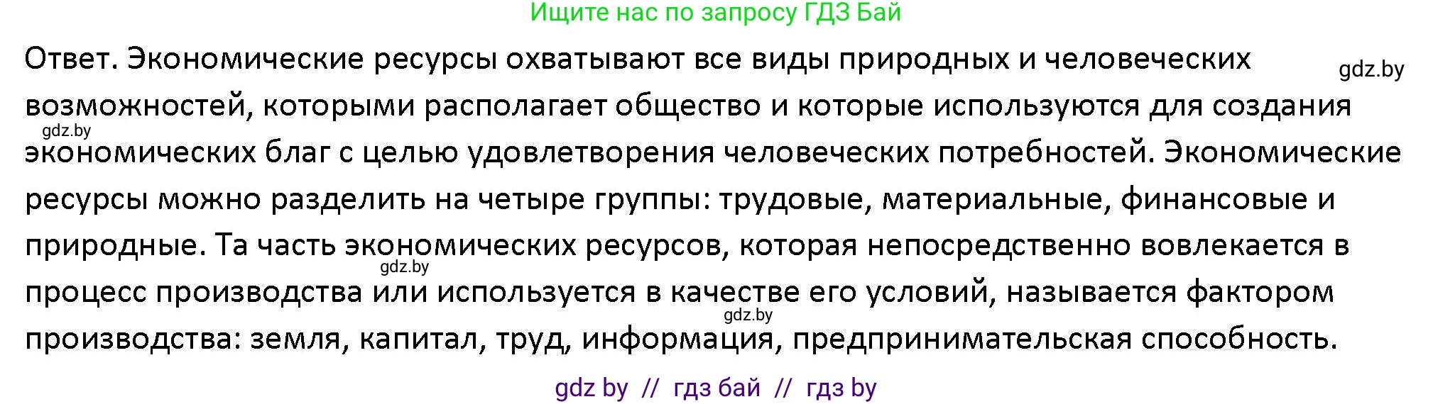 Обществоведение, 10 класс Учебник, авторы: Данилов Александр Николаевич, Полейко Елена Александровна, Кушнер Надежда Васильевна, Бернат Ирина Петровна, Безнюк Д К, Белов А А, Гречнева Е Ф, Кобяк О В, Мармашова С П, Можейко М А, Старовойтова Л В, Черченко Н В, издательство Адукацыя i выхаванне, Минск, 2020, страница 113, номер 1, Решение