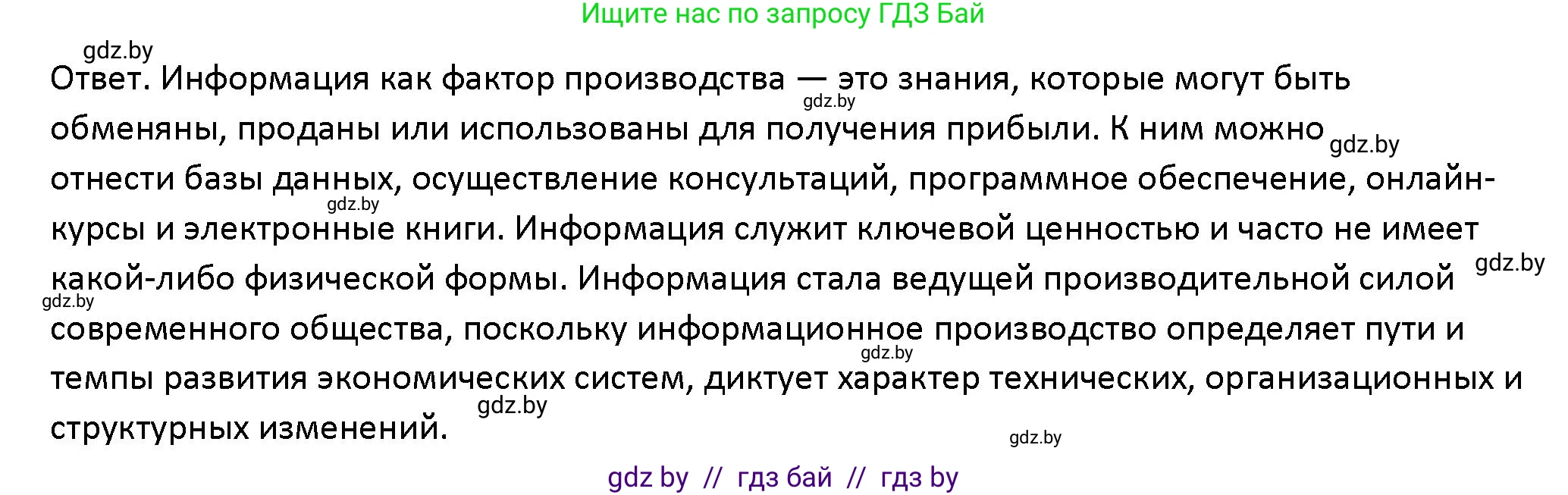 Обществоведение, 10 класс Учебник, авторы: Данилов Александр Николаевич, Полейко Елена Александровна, Кушнер Надежда Васильевна, Бернат Ирина Петровна, Безнюк Д К, Белов А А, Гречнева Е Ф, Кобяк О В, Мармашова С П, Можейко М А, Старовойтова Л В, Черченко Н В, издательство Адукацыя i выхаванне, Минск, 2020, страница 113, Решение