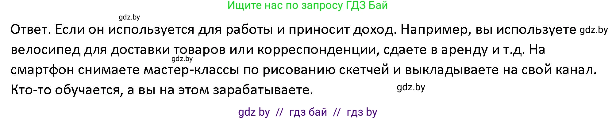 Обществоведение, 10 класс Учебник, авторы: Данилов Александр Николаевич, Полейко Елена Александровна, Кушнер Надежда Васильевна, Бернат Ирина Петровна, Безнюк Д К, Белов А А, Гречнева Е Ф, Кобяк О В, Мармашова С П, Можейко М А, Старовойтова Л В, Черченко Н В, издательство Адукацыя i выхаванне, Минск, 2020, страница 117, Решение