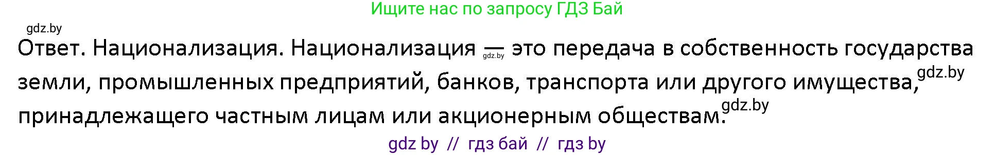 Обществоведение, 10 класс Учебник, авторы: Данилов Александр Николаевич, Полейко Елена Александровна, Кушнер Надежда Васильевна, Бернат Ирина Петровна, Безнюк Д К, Белов А А, Гречнева Е Ф, Кобяк О В, Мармашова С П, Можейко М А, Старовойтова Л В, Черченко Н В, издательство Адукацыя i выхаванне, Минск, 2020, страница 119, Решение