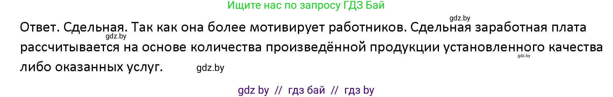 Обществоведение, 10 класс Учебник, авторы: Данилов Александр Николаевич, Полейко Елена Александровна, Кушнер Надежда Васильевна, Бернат Ирина Петровна, Безнюк Д К, Белов А А, Гречнева Е Ф, Кобяк О В, Мармашова С П, Можейко М А, Старовойтова Л В, Черченко Н В, издательство Адукацыя i выхаванне, Минск, 2020, страница 119, Решение
