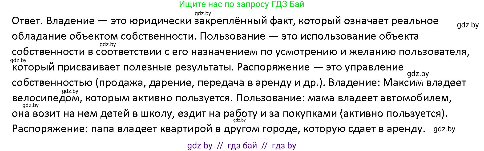 Обществоведение, 10 класс Учебник, авторы: Данилов Александр Николаевич, Полейко Елена Александровна, Кушнер Надежда Васильевна, Бернат Ирина Петровна, Безнюк Д К, Белов А А, Гречнева Е Ф, Кобяк О В, Мармашова С П, Можейко М А, Старовойтова Л В, Черченко Н В, издательство Адукацыя i выхаванне, Минск, 2020, страница 122, номер 1, Решение