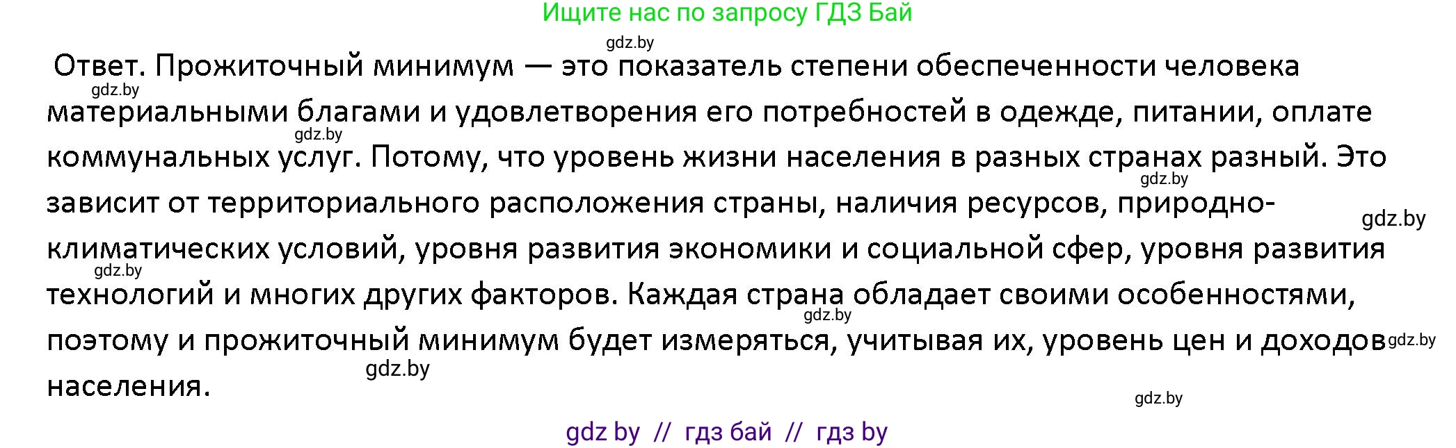 Обществоведение, 10 класс Учебник, авторы: Данилов Александр Николаевич, Полейко Елена Александровна, Кушнер Надежда Васильевна, Бернат Ирина Петровна, Безнюк Д К, Белов А А, Гречнева Е Ф, Кобяк О В, Мармашова С П, Можейко М А, Старовойтова Л В, Черченко Н В, издательство Адукацыя i выхаванне, Минск, 2020, страница 122, номер 2, Решение
