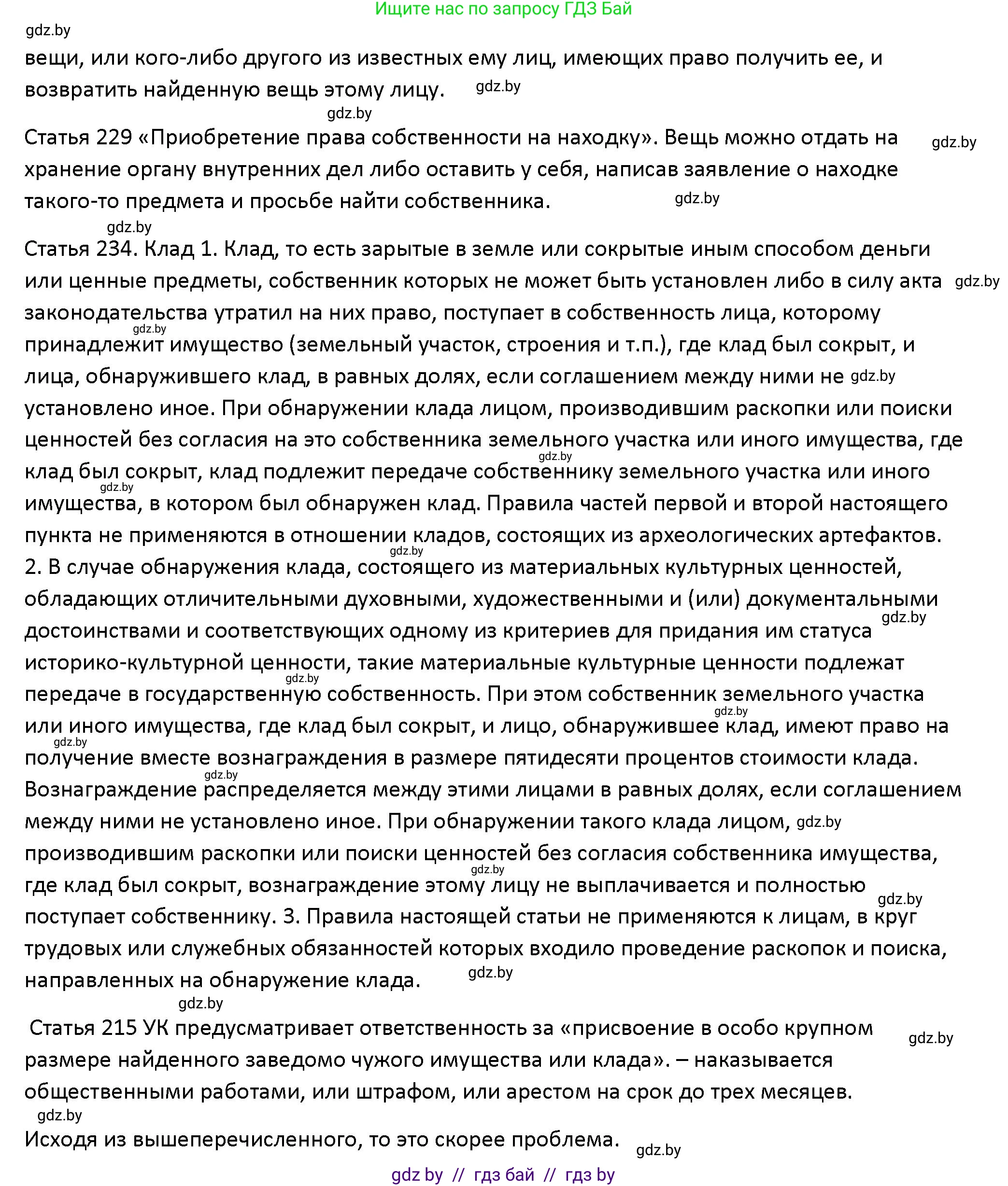 Обществоведение, 10 класс Учебник, авторы: Данилов Александр Николаевич, Полейко Елена Александровна, Кушнер Надежда Васильевна, Бернат Ирина Петровна, Безнюк Д К, Белов А А, Гречнева Е Ф, Кобяк О В, Мармашова С П, Можейко М А, Старовойтова Л В, Черченко Н В, издательство Адукацыя i выхаванне, Минск, 2020, страница 122, Решение (продолжение 2)