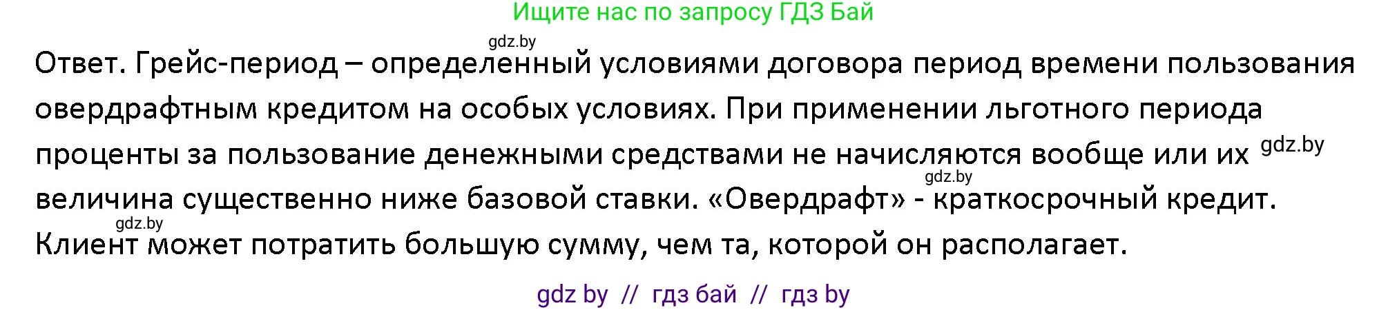 Обществоведение, 10 класс Учебник, авторы: Данилов Александр Николаевич, Полейко Елена Александровна, Кушнер Надежда Васильевна, Бернат Ирина Петровна, Безнюк Д К, Белов А А, Гречнева Е Ф, Кобяк О В, Мармашова С П, Можейко М А, Старовойтова Л В, Черченко Н В, издательство Адукацыя i выхаванне, Минск, 2020, страница 130, Решение