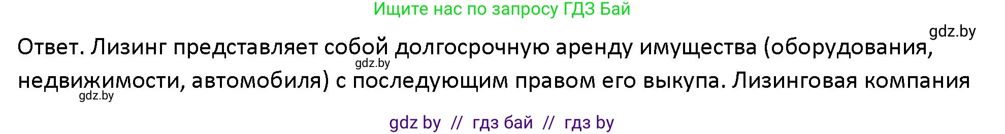 Обществоведение, 10 класс Учебник, авторы: Данилов Александр Николаевич, Полейко Елена Александровна, Кушнер Надежда Васильевна, Бернат Ирина Петровна, Безнюк Д К, Белов А А, Гречнева Е Ф, Кобяк О В, Мармашова С П, Можейко М А, Старовойтова Л В, Черченко Н В, издательство Адукацыя i выхаванне, Минск, 2020, страница 130, Решение