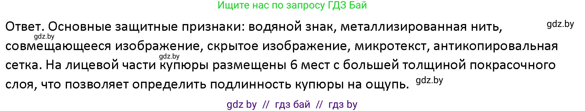 Обществоведение, 10 класс Учебник, авторы: Данилов Александр Николаевич, Полейко Елена Александровна, Кушнер Надежда Васильевна, Бернат Ирина Петровна, Безнюк Д К, Белов А А, Гречнева Е Ф, Кобяк О В, Мармашова С П, Можейко М А, Старовойтова Л В, Черченко Н В, издательство Адукацыя i выхаванне, Минск, 2020, страница 125, Решение