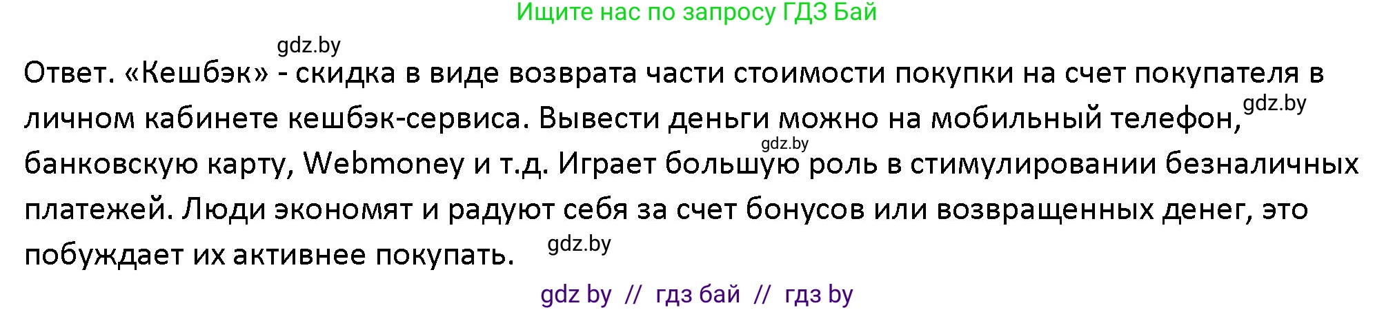 Обществоведение, 10 класс Учебник, авторы: Данилов Александр Николаевич, Полейко Елена Александровна, Кушнер Надежда Васильевна, Бернат Ирина Петровна, Безнюк Д К, Белов А А, Гречнева Е Ф, Кобяк О В, Мармашова С П, Можейко М А, Старовойтова Л В, Черченко Н В, издательство Адукацыя i выхаванне, Минск, 2020, страница 126, Решение