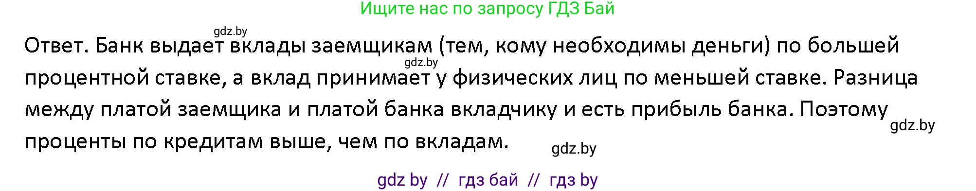 Обществоведение, 10 класс Учебник, авторы: Данилов Александр Николаевич, Полейко Елена Александровна, Кушнер Надежда Васильевна, Бернат Ирина Петровна, Безнюк Д К, Белов А А, Гречнева Е Ф, Кобяк О В, Мармашова С П, Можейко М А, Старовойтова Л В, Черченко Н В, издательство Адукацыя i выхаванне, Минск, 2020, страница 131, номер 2, Решение