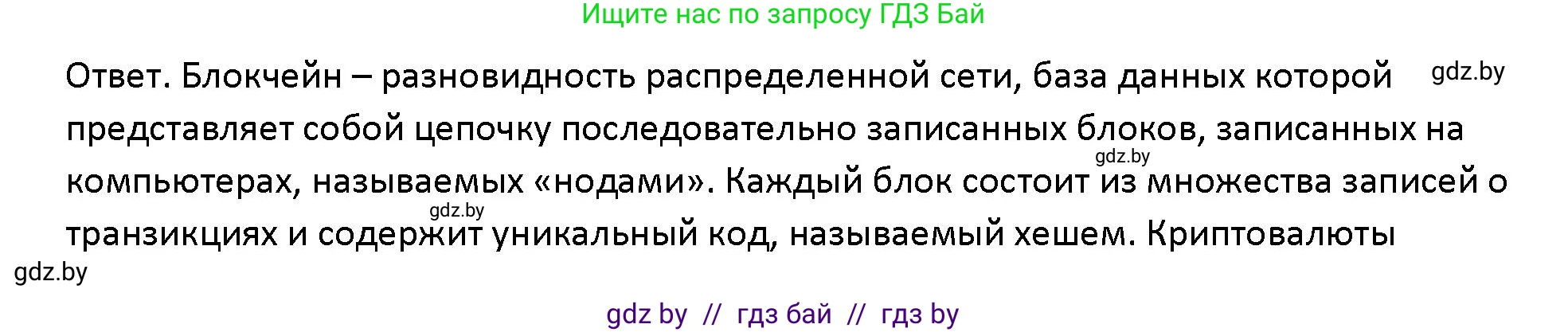 Обществоведение, 10 класс Учебник, авторы: Данилов Александр Николаевич, Полейко Елена Александровна, Кушнер Надежда Васильевна, Бернат Ирина Петровна, Безнюк Д К, Белов А А, Гречнева Е Ф, Кобяк О В, Мармашова С П, Можейко М А, Старовойтова Л В, Черченко Н В, издательство Адукацыя i выхаванне, Минск, 2020, страница 131, Решение