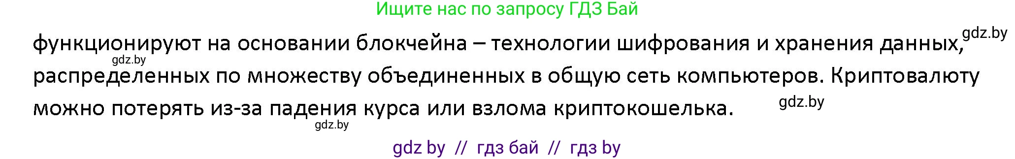 Обществоведение, 10 класс Учебник, авторы: Данилов Александр Николаевич, Полейко Елена Александровна, Кушнер Надежда Васильевна, Бернат Ирина Петровна, Безнюк Д К, Белов А А, Гречнева Е Ф, Кобяк О В, Мармашова С П, Можейко М А, Старовойтова Л В, Черченко Н В, издательство Адукацыя i выхаванне, Минск, 2020, страница 131, Решение (продолжение 2)
