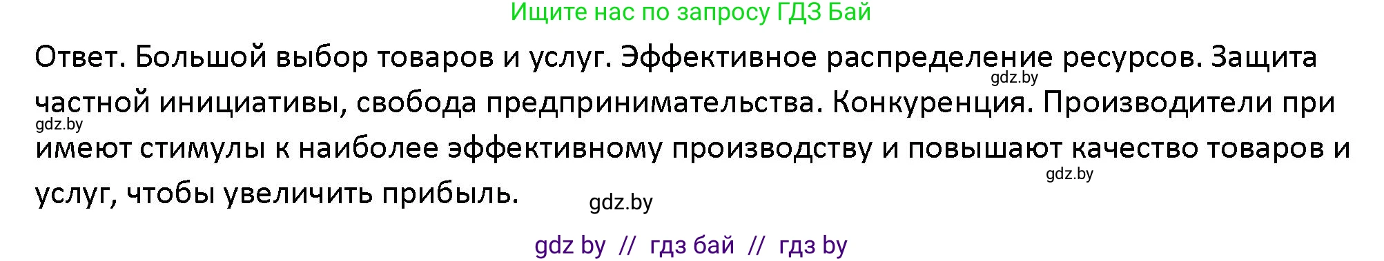 Обществоведение, 10 класс Учебник, авторы: Данилов Александр Николаевич, Полейко Елена Александровна, Кушнер Надежда Васильевна, Бернат Ирина Петровна, Безнюк Д К, Белов А А, Гречнева Е Ф, Кобяк О В, Мармашова С П, Можейко М А, Старовойтова Л В, Черченко Н В, издательство Адукацыя i выхаванне, Минск, 2020, страница 139, номер 2, Решение