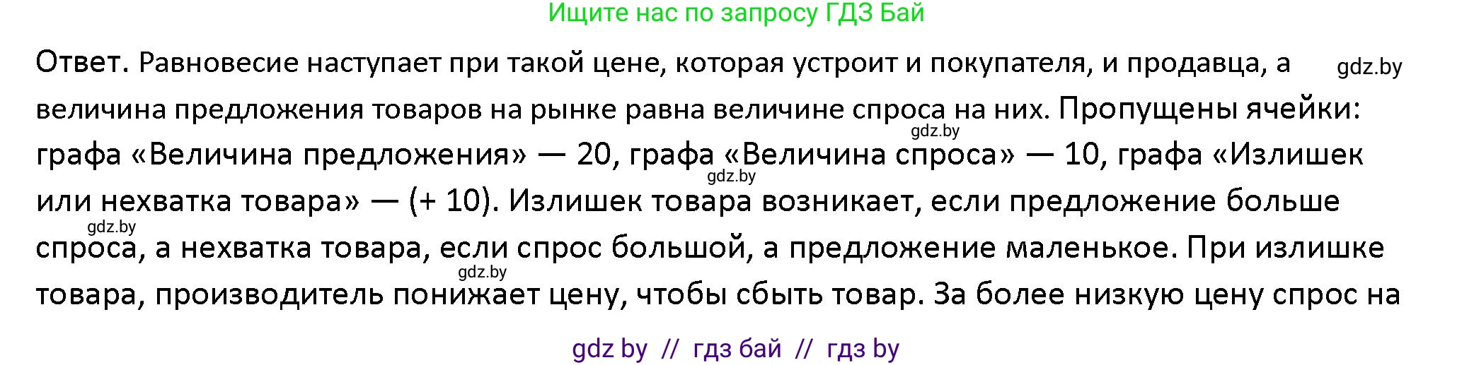 Обществоведение, 10 класс Учебник, авторы: Данилов Александр Николаевич, Полейко Елена Александровна, Кушнер Надежда Васильевна, Бернат Ирина Петровна, Безнюк Д К, Белов А А, Гречнева Е Ф, Кобяк О В, Мармашова С П, Можейко М А, Старовойтова Л В, Черченко Н В, издательство Адукацыя i выхаванне, Минск, 2020, страница 139, номер 3, Решение