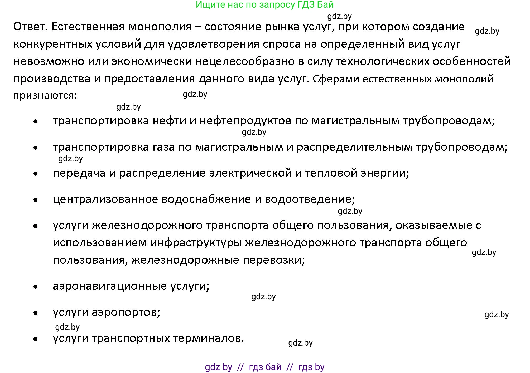 Обществоведение, 10 класс Учебник, авторы: Данилов Александр Николаевич, Полейко Елена Александровна, Кушнер Надежда Васильевна, Бернат Ирина Петровна, Безнюк Д К, Белов А А, Гречнева Е Ф, Кобяк О В, Мармашова С П, Можейко М А, Старовойтова Л В, Черченко Н В, издательство Адукацыя i выхаванне, Минск, 2020, страница 143, Решение