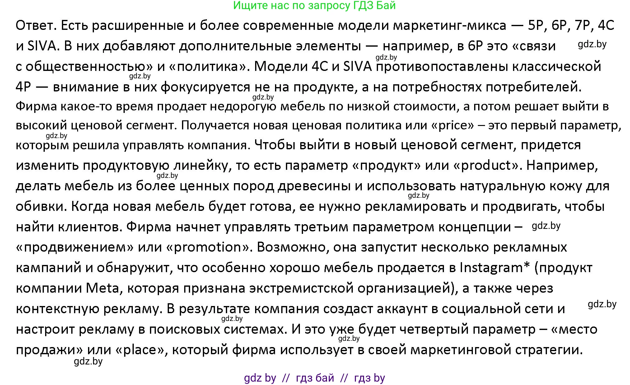 Обществоведение, 10 класс Учебник, авторы: Данилов Александр Николаевич, Полейко Елена Александровна, Кушнер Надежда Васильевна, Бернат Ирина Петровна, Безнюк Д К, Белов А А, Гречнева Е Ф, Кобяк О В, Мармашова С П, Можейко М А, Старовойтова Л В, Черченко Н В, издательство Адукацыя i выхаванне, Минск, 2020, страница 146, Решение